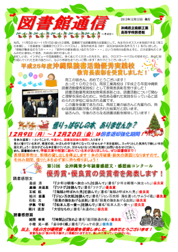 図書館通信その9(2013年12月12日発行)