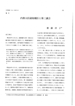 ~内務大臣副島種臣と第三議会 - 早稲田大学リポジトリ（DSpace