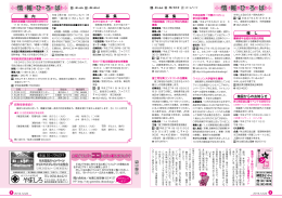 情報ひろば その1【PDF：1.2MB】