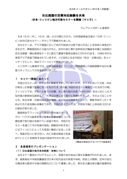 日本－フィリピン地方行政セミナー