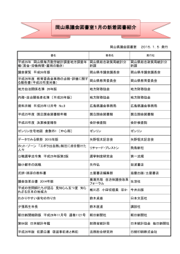 1月の新着図書紹介 [PDFファイル／124KB]