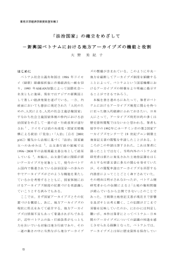 「法治国家」の確立をめざして - 東京大学学術機関リポジトリ