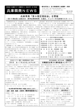 兵庫韓商NEWS - 京都韓国商工会議所