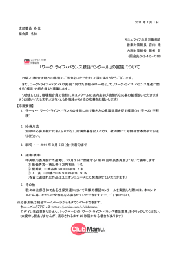 「ワーク・ライフ・バランス標語コンクール」の実施について - j