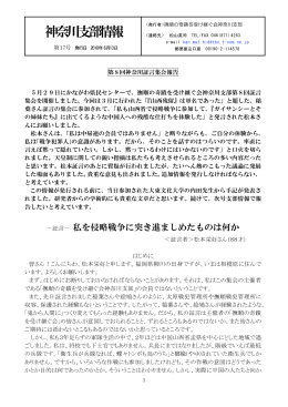 第17号 - 撫順の奇蹟を受け継ぐ会 神奈川支部