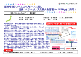 見積共有管理 for WEB