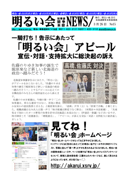 明るい会 NEWS/3 月 26 日 No15