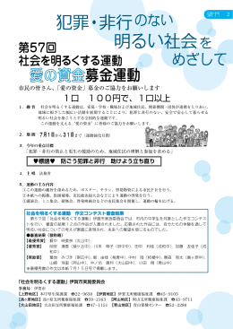 犯罪・非行 明るい社会を