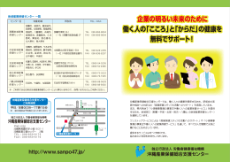 企業の明るい未来のために 働く人の「こころ」と「からだ」の健康を 無料で