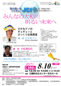 明るい未来へ みんなの大和川
