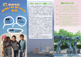 福岡地区明るい社会づくり運動のしおり