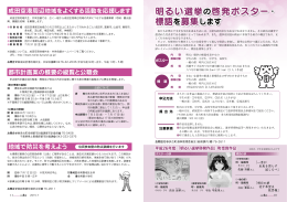 明るい選挙の啓発ポスター・