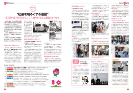 &ldquo;社会を明るくする運動&rdquo;