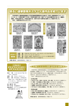 明るい選挙啓発ポスター入選作品を紹介します