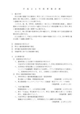 平 成 2 4 年 度 事 業 計 画