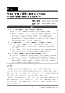 明るい子育て環境に必要なものとは
