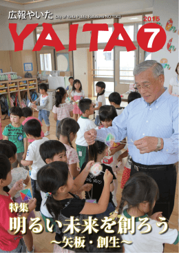 明るい未来を創ろう