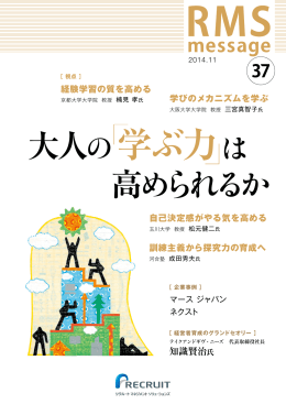 大人の学ぶ力は 高められるか - リクルートマネジメントソリューションズ
