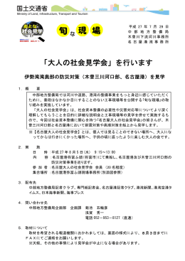 「大人の社会見学会」を行います