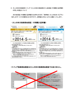 大人の休日倶楽部会員証