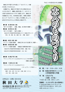 大人のものづくり