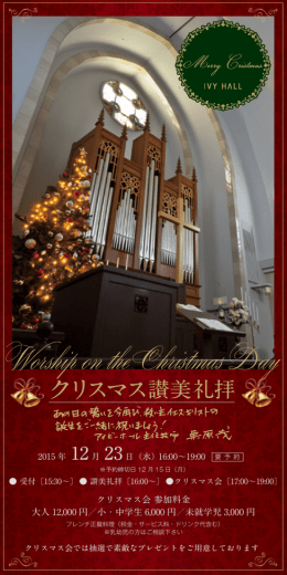 クリスマス会 参加料金 大人 12,000 円／小・中学生 6,000 円／未就学