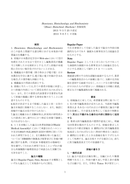 投稿規程 - 日本農芸化学会