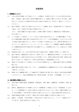 投稿規程 - 日本小児科学会