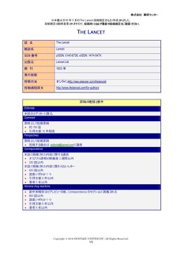 The Lancet - 株式会社翻訳センター 医学論文翻訳・校正サービス