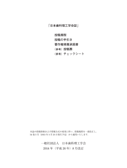 563_ 投稿規定_責訂2015_1_16再修.indd