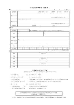 投稿票【PDF】 - 日本子ども家庭福祉学会