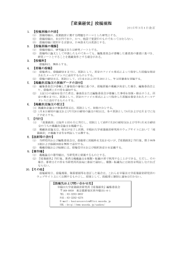 『産業経営』投稿規程