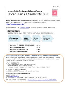 Journal of Infection and Chemotherapy オンライン投稿システムの操作