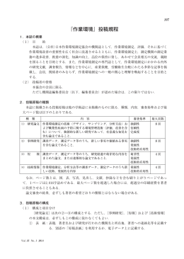 『作業環境』投稿規程8PDF；280KB