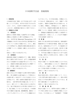 投稿規定 - 日本溶射学会