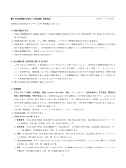 投稿規程（PDF） - 日本自律神経学会
