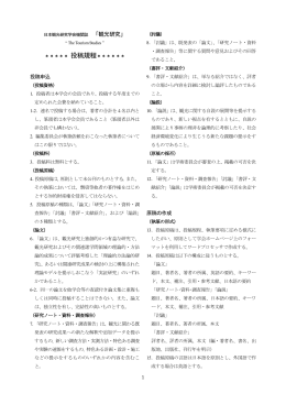 投稿規程PDF - 日本観光研究学会