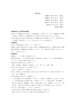 年報投稿規定 - 日本労働社会学会