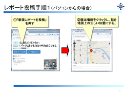レポート投稿方法（パソコン）（PDF：243KB）