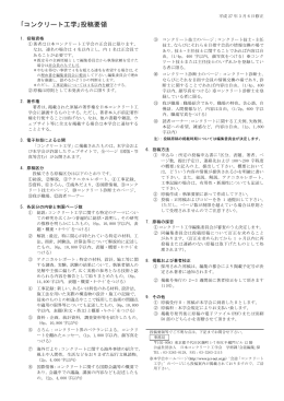 ｢コンクリート工学｣投稿要領