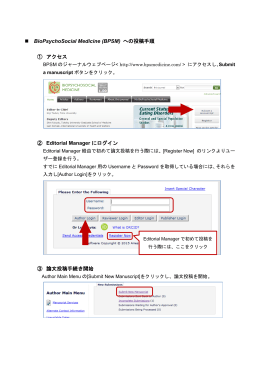 BioPsychoSocial Medicine (BPSM) への投稿手順 ① アクセス ②