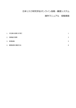 日本リスク研究学会オンライン投稿・審査システム 操作マニュアル 投稿