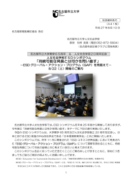 「持続可能な発展とは何かを問い直す」