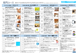 心と体を見つめ直す！ スポーツ・健康コース②