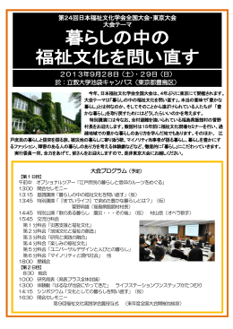 暮らしの中の 福祉文化を問い直す