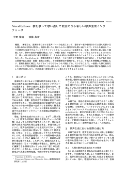 VocaRefiner: 歌を歌って歌い直して統合できる新しい歌声生成