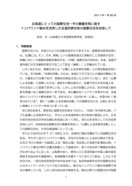 北海道にとっての国際交流―その意義を問い直す インバウンド観光を