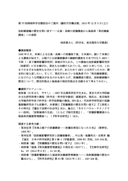 （藤沢市労働会館、2015 年 12 月 5 日(土)） 放射線被曝の歴史 - So-net