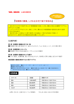 2013.11.06 MOOK『股関節の激痛、しびれを自宅で直す即効本』ご案内