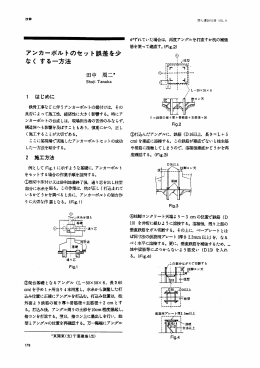アンカーボルトのセット誤差を少